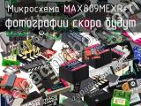 Микросхема MAX809MEXR+T 