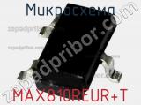 Микросхема MAX810REUR+T фотография 2.