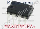 Микросхема MAX817MCPA+ 