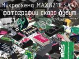 Микросхема MAX8211ESA+T 