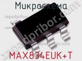 Микросхема MAX834EUK+T фотография 2.
