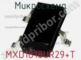 Микросхема MXD1818UR29+T фотография 2.