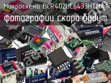 Микросхема BCR402UE6433HTMA1 