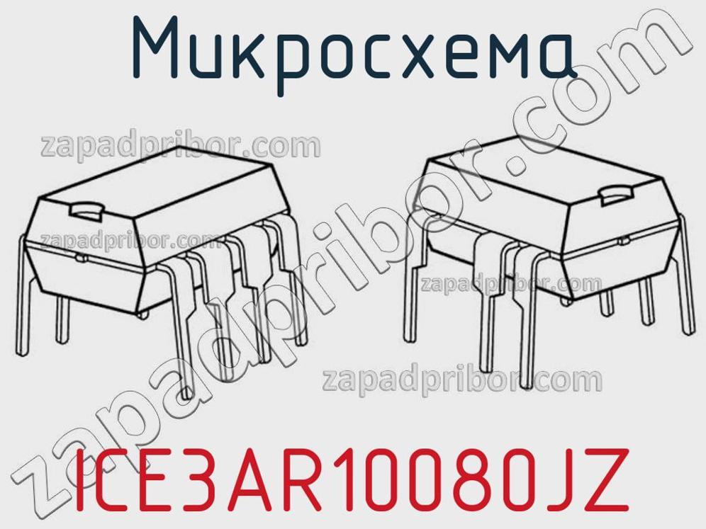 ICE3AR10080JZ - Микросхема - фотография. Увеличить. ICE3AR10080JZ - Микросхема - фотография.