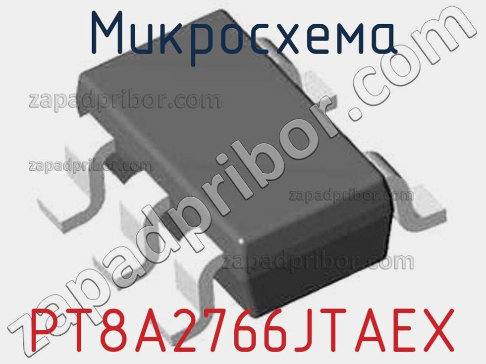 PT8A2766JTAEX - Микросхема - фотография. Увеличить. PT8A2766JTAEX - Микросхема - фотография.