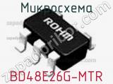 Микросхема BD48E26G-MTR 