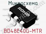 Микросхема BD48E40G-MTR 