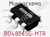 Микросхема BD48E45G-MTR 