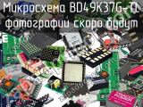 Микросхема BD49K37G-TL 