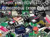 Микросхема BD49L40G-TL 