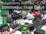 Микросхема BD5334FVE-TR 