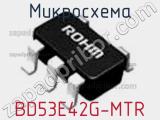 Микросхема BD53E42G-MTR 