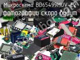 Микросхема BD65499MUV-E2