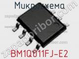 Микросхема BM1Q011FJ-E2 