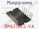 Микросхема BM63764S-VA фотография 2.