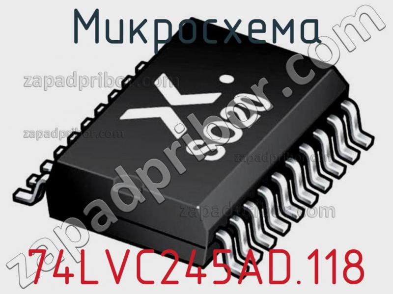 Микросхема 74LVC245AD.118 фотография 1.