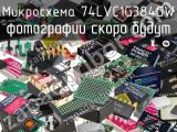 Микросхема 74LVC1G384GW