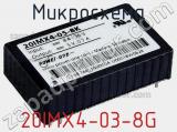 Микросхема 20IMX4-03-8G 