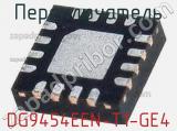 Переключатель DG9454EEN-T1-GE4 фотография 2.