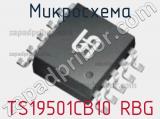 Микросхема TS19501CB10 RBG