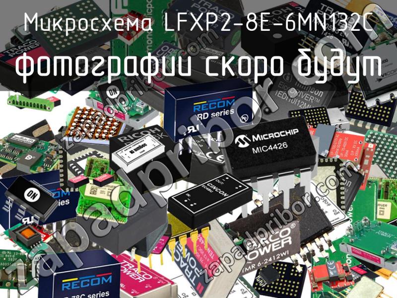 Микросхема LFXP2-8E-6MN132C фотография.