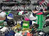 LCMXO3D-4300ZC-2SG72C