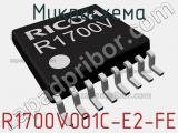 Микросхема R1700V001C-E2-FE 