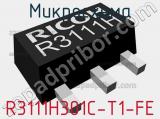 Микросхема R3111H301C-T1-FE 