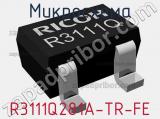 Микросхема R3111Q281A-TR-FE