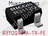 Микросхема R3112Q421A-TR-FE 