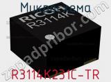 Микросхема R3114K231C-TR 