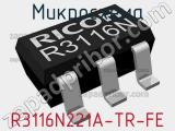 Микросхема R3116N221A-TR-FE 