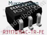 Микросхема R3117Q154C-TR-FE 
