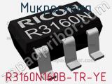 Микросхема R3160N160B-TR-YE 