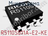 Микросхема R5110S011A-E2-KE 