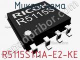 Микросхема R5115S111A-E2-KE 