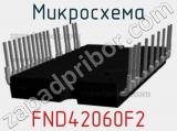 Микросхема FND42060F2 