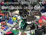 Микросхема LB11868V-TLM-H