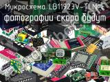 Микросхема LB11923V-TLM-E 