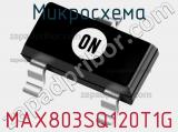 Микросхема MAX803SQ120T1G 