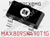 Микросхема MAX809SN490T1G 
