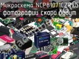 Микросхема NCP81071CZR2G 
