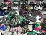 Микросхема NCV303LSN36T1G 