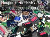 Микросхема LNK6774K-TL 