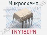 Микросхема TNY180PN фотография 2.