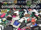 Микросхема IS31LT3172-GRLS4-TR