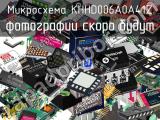 Микросхема KHHD006A0A41Z 