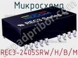 Микросхема REC3-2405SRW/H/B/M