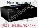 Микросхема REC5-1205SRW/H2/A/M