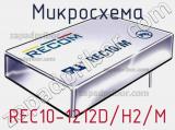 Микросхема REC10-1212D/H2/M